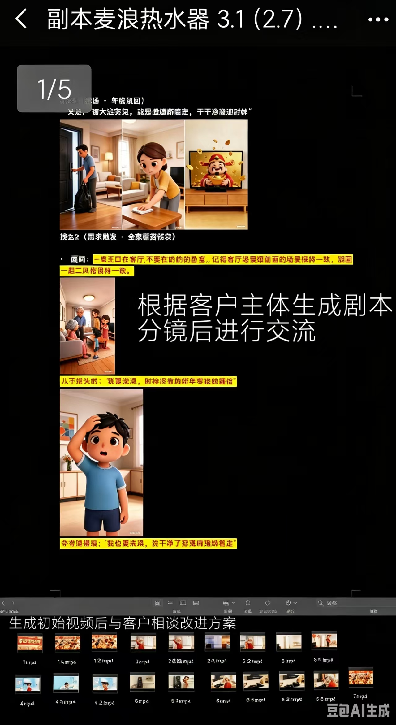 丙午马年广告 · 项目步骤